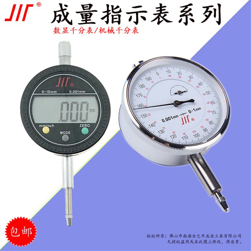 成量千分表0-1 0-3 0-5 0.001 川量千分表 成量千分表 机械千分表