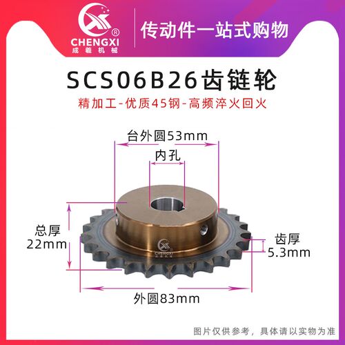 SCS高品质成型孔链轮3分26齿 06B26T外径83 精车内孔键槽顶丝