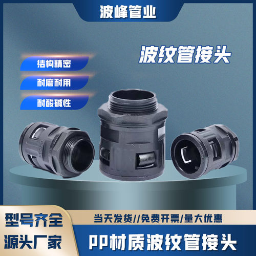 波纹管接头配件直插式接头PP塑料波纹管配件快速接头M公制PG德