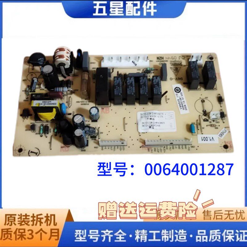 0064000385变频板海尔冰箱配件0064001287电脑板BCD-228WBCS HA控