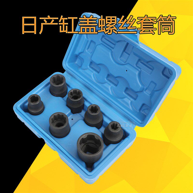 适用于日产尼桑天籁发动机缸盖螺丝套筒飞轮平衡轴油底壳拆卸工具