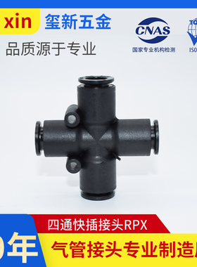 YOUNRIU气动快插四通接头RPX-8气动变径四通接头 十字型变径快插