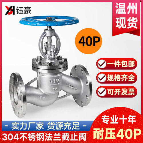 304不锈钢法兰停止阀J41W耐高压40P手轮阀门DN65 80 100 125 150