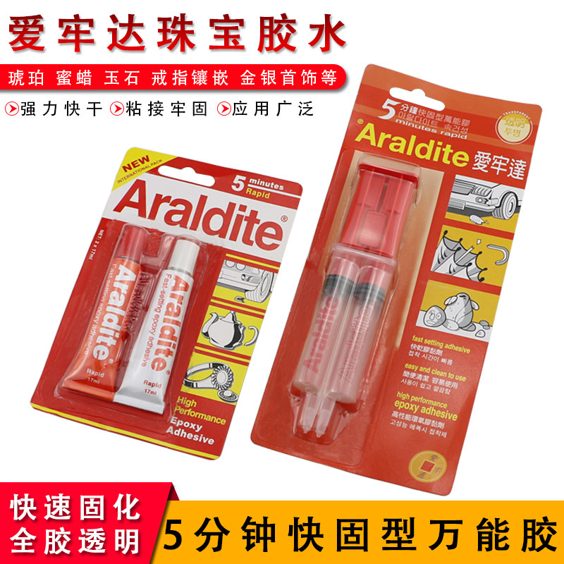 强力爱牢达珠宝胶水专用万能ab胶戒托镶嵌玉器珠宝首饰蜜蜡琥珀