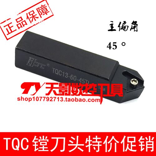 精品45度镗刀头TQC16-100-45TL/TQC25-135-45TL/TQC25-150-45TL