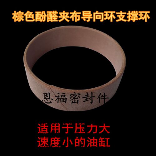 CR/FR/WR酚醛夹布导向环85*90*6/8/9.5/10/12.5/15/20/25/35/40