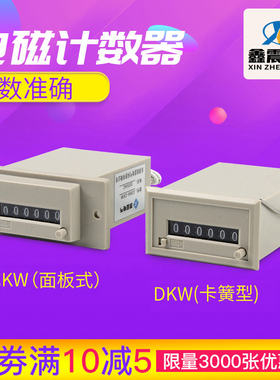 CSK6-CKW/DKW电磁式脉冲信号计数器DC24V AC110V 220V