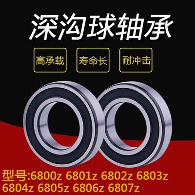 轴承 6800z 6801z 6802z 6803z 6804z 6805z 6806z 6807z