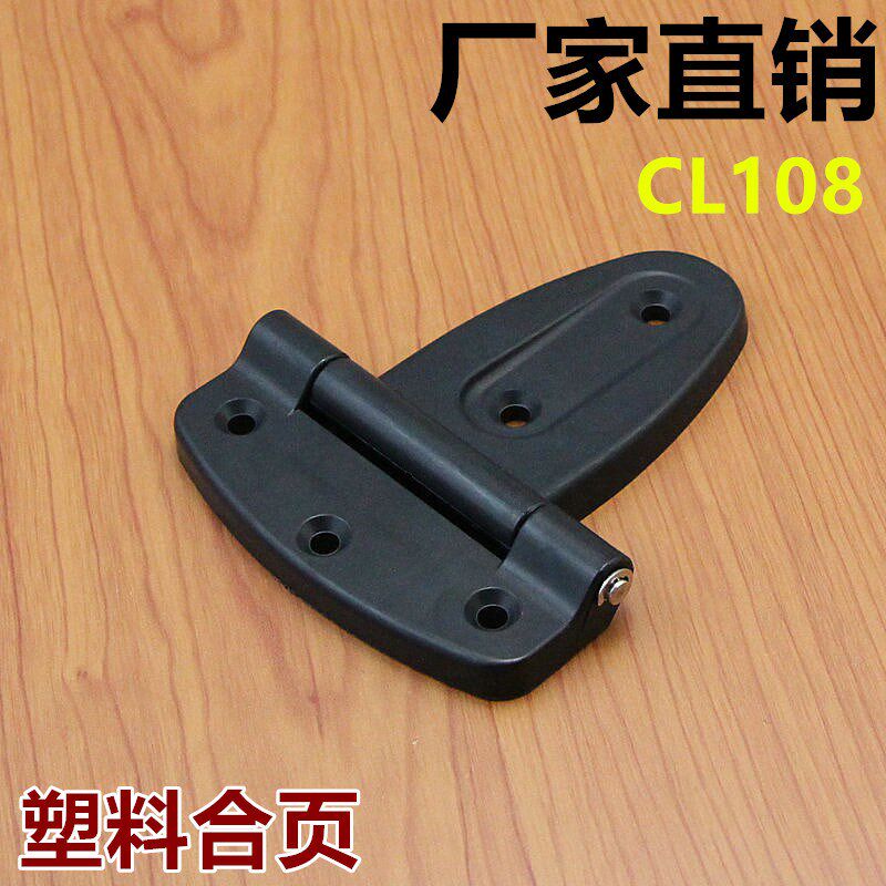 尼龙铰链机箱机柜工业柜配电箱黑色塑料CL108开关设备柜门合页