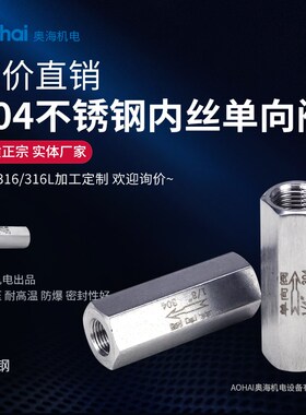 304不锈钢内丝单向阀六角内螺纹单向阀仪表单向阀1分2分3分4分6分