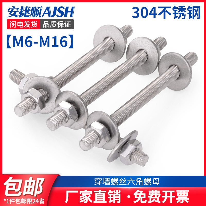 304外六角穿墙螺丝长螺杆加长螺栓对穿丝杆M6M8M10M12M16