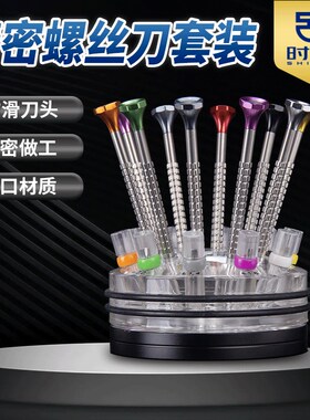 修表工具钟表小螺丝刀组合套装迷你精密修眼镜小起子一字十字拆机