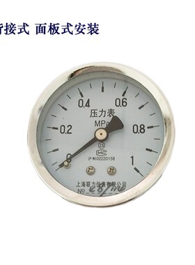 上海联力Y60Z轴向压力表0-0.6 1 1.6 2.5MPA面板真空表水压气压表