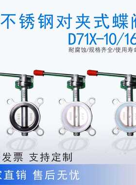 D71X10P16P304不锈钢蝶阀手动对夹式碟阀硅胶四氟丁晴DN50DN6580
