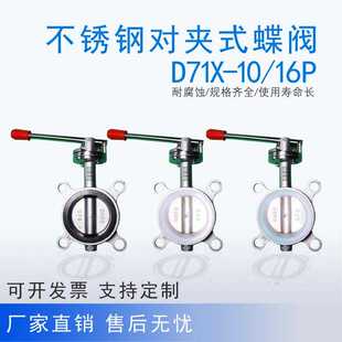 碟阀硅胶四氟丁晴DN50DN6580 D71X10P16P304不锈钢蝶阀手动对夹式