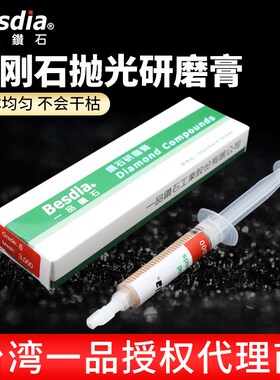 进口抛光钻石研磨膏台湾一品金刚石研磨膏模具抛光膏油性打磨膏