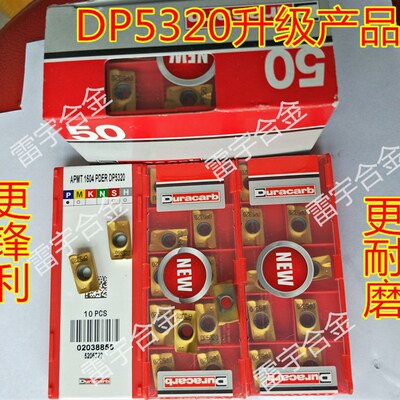 杜龙卡普数控铣刀片APMT1604PDER DP5320 APMT1135PDER铣刀盘刀粒