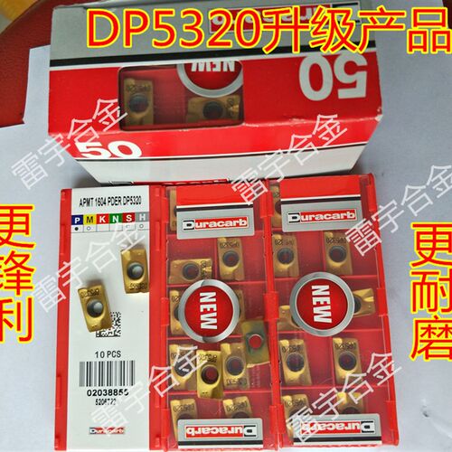 杜龙卡普数控铣刀片APMT1604PDER DP5320 APMT1135PDER铣刀盘刀粒