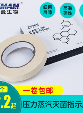 高压压力蒸汽灭菌指示胶带化学消毒指示胶带消毒指示条贴 标签