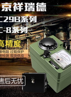 祥瑞德接地电阻测试仪ZC-8-1手摇表ZC29B--1电阻表接地电阻测试仪