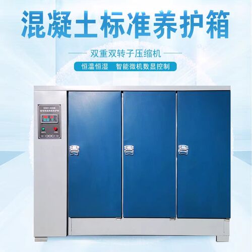 混凝土标准养护箱恒温恒湿混泥土水泥砼试块保温标养箱40B60B90B