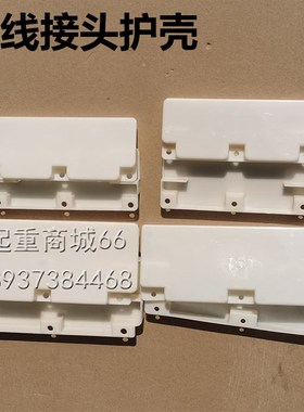 滑触线接头护盒行车龙门吊划线护罩盖子200A500A800A白色塑料外壳