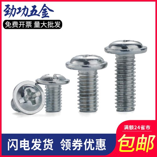 M3M4M5M6镀锌十字圆头带垫螺丝铁盘头带介子螺丝带垫片螺钉PWM7折