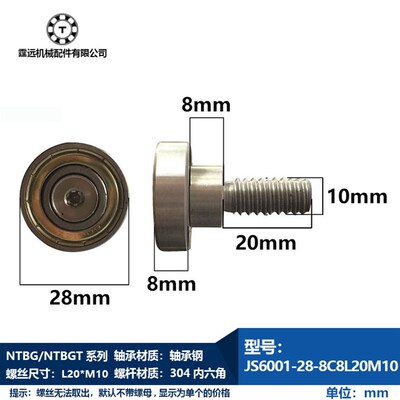 NTBG28-20外螺纹型轴承加杆JS6001螺杆不绣钢导向滑轮外径28厚8