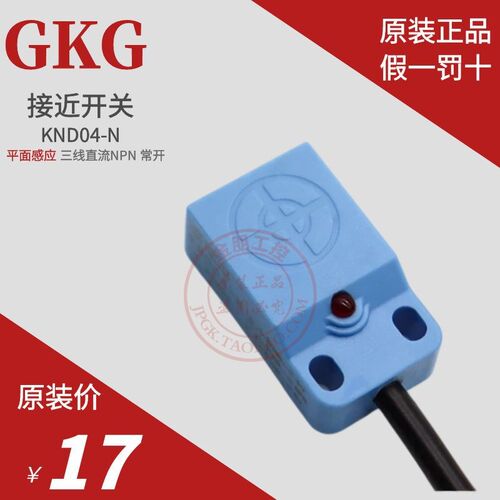 GKG方形小扁壳感应器接近开关KND04-N 直流三线NPN代替TL-W5MC1