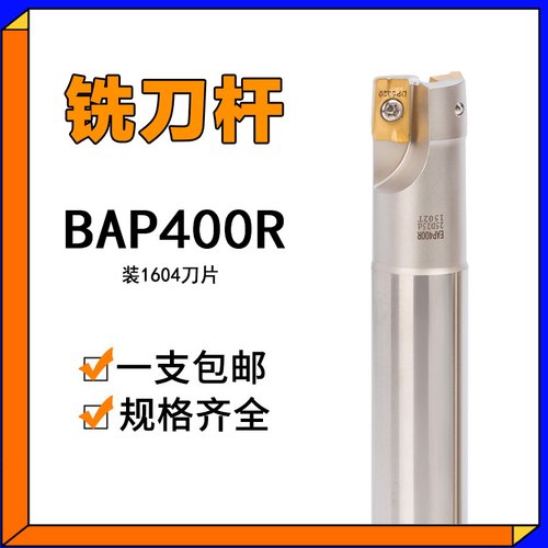数控铣刀刀具BAP400R立铣刀杆APMT1604立铣刀CNC面铣刀杆直角台阶