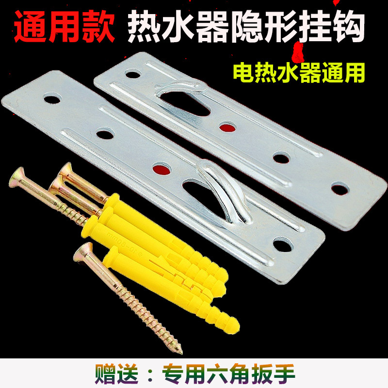 海尔加强背板电热水器支架通用隐按钮