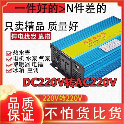 直流DC220V转交流AC220V1500瓦直流220VDC变220VAC逆变器电源