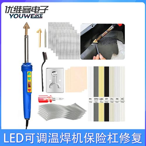 升级版150W LED数字可调温度塑料焊机塑料修复抹平工具保险杠修复