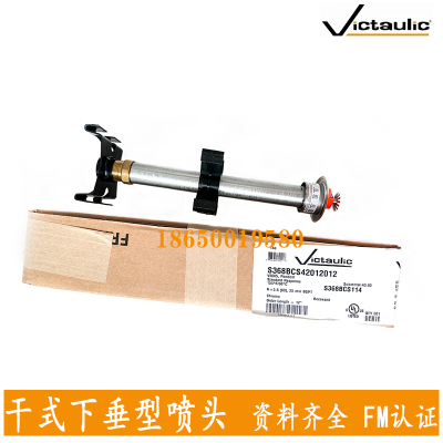 Victaulic唯特利干式喷淋头 ZSTXG80-68/93喷头 FM认证 DN25