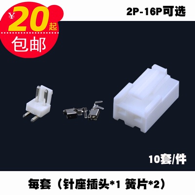 10套弯针VH3.96接插件2-16P插簧连接器接线接头线头插头+座子簧片