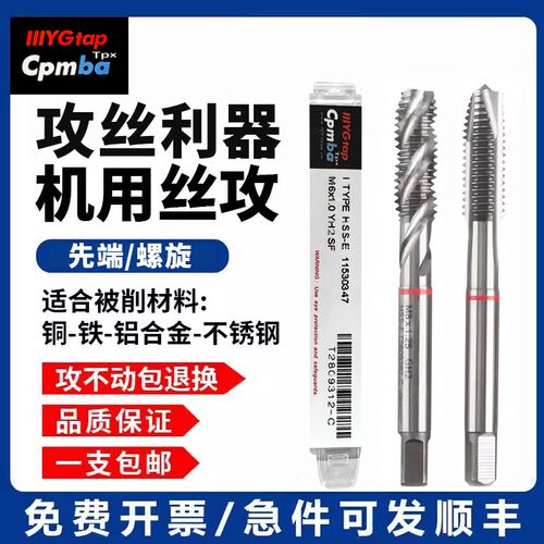 YG TAP螺旋先端铜铝钢件多功能机用丝锥红圈丝锥含钴高速钢丝锥