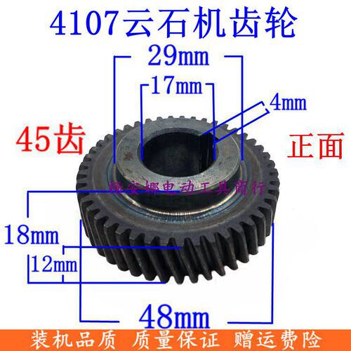 适木田4107B东城Z1E-FF-180石材切割机齿轮 180切割机齿轮45齿