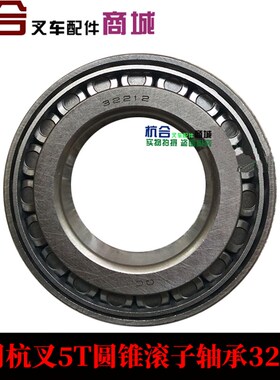 叉车配件 圆锥滚子轴承32212 7512E 60*110*30 适用杭叉R50-R70