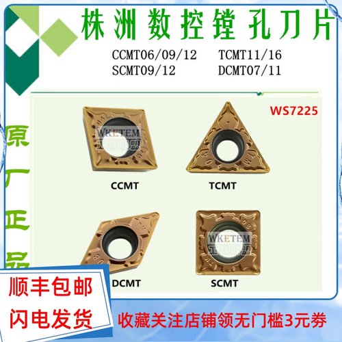 株洲数控刀片镗孔CCMT06 09  DCMT11 07 TCMT11 16 WS7225不锈钢