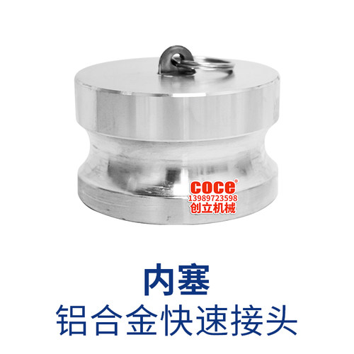 内塞DP型铝合金快递接头123456寸钢丝软管插管水管油罐车变径油管