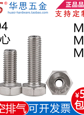 不锈钢外六角真空排气螺丝304六方通孔螺丝穿线空心M3M4M5*168120