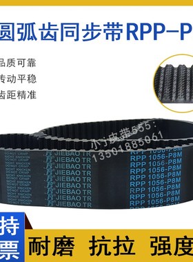 橡胶同步带RPP1032-P8M 1040-P8M 1056-P8M 1064-P8M传动齿形皮带
