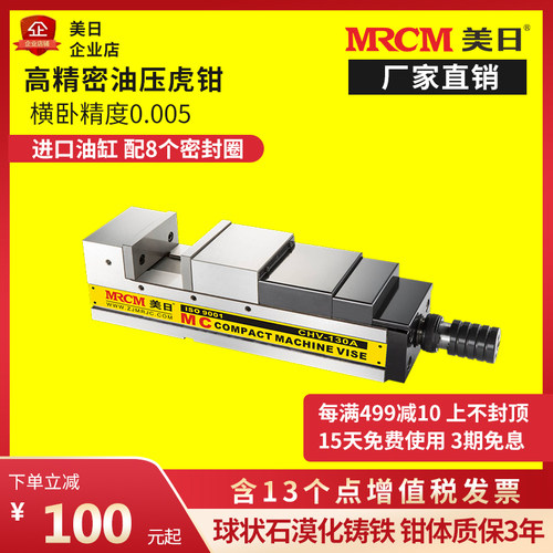 美日 6寸油压虎钳强力MC角固式 精密液压倍力虎钳机床加工中心CHV