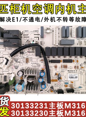 适用于格力空调3P单冷柜机内机主板 30133230 M316F1A 30133231