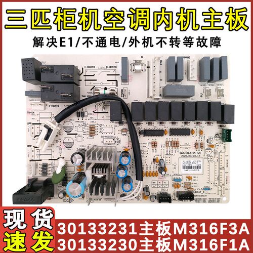 适用于格力空调3P单冷柜机内机主板 30133230 M316F1A 30133231