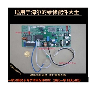 0010403172 UZXF原装 适用海尔空调配件电脑板主控板KFRD 27835GW