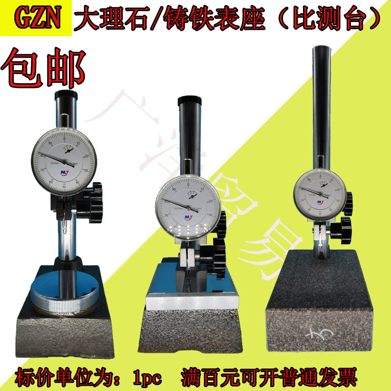 百分表表座 钟表测量座 铸铁比测台圆盘表座 高度规 大理石高度计