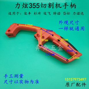 力炫355切割机手柄俊丰612/666力诺达钢材型材切割机塑料开关把手