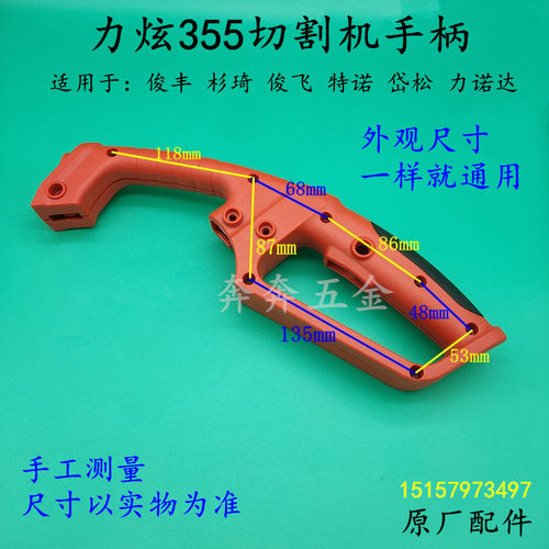 力炫355切割机手柄俊丰612/666力诺达钢材型材切割机塑料开关把手