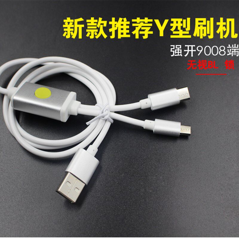 适用于小米深度工程线BL锁高通手机强制进入9008模式深度刷机线